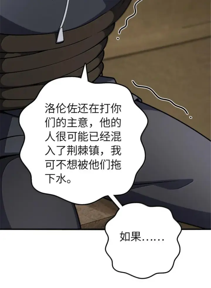 《放开那个女巫》636 逮捕令图24