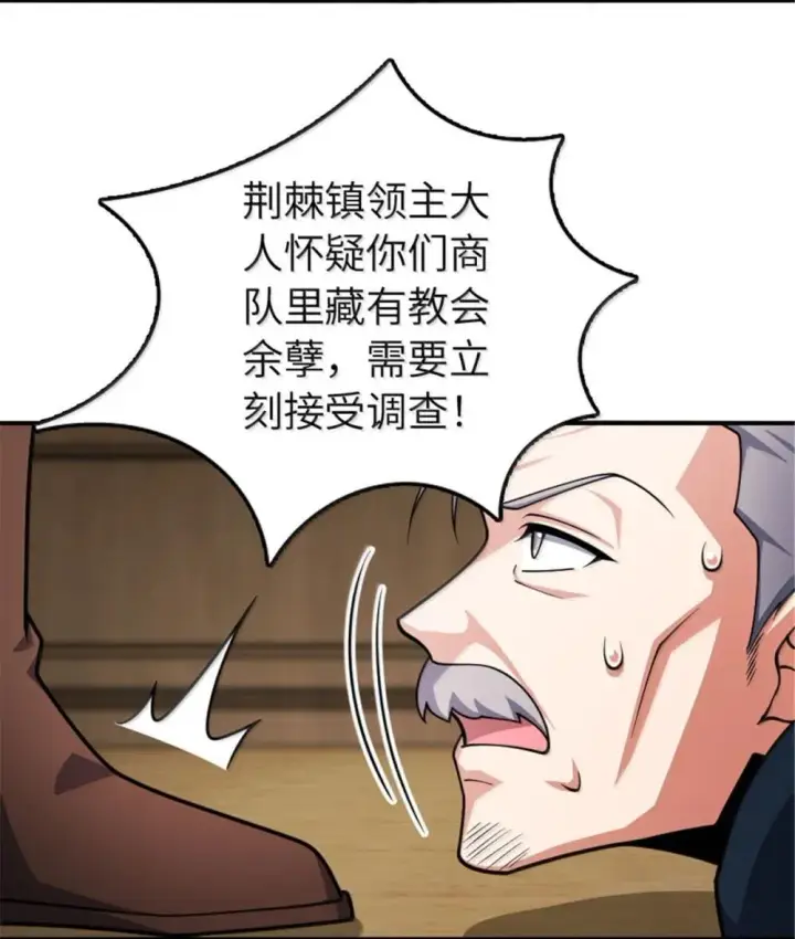 《放开那个女巫》636 逮捕令图50