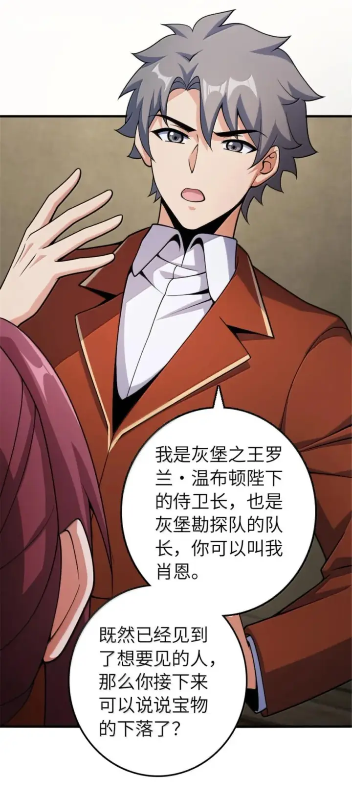 《放开那个女巫》636 逮捕令图7