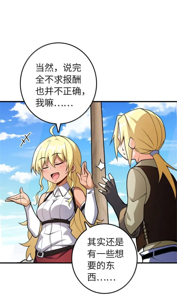 《放开那个女巫》637 去新世界图16