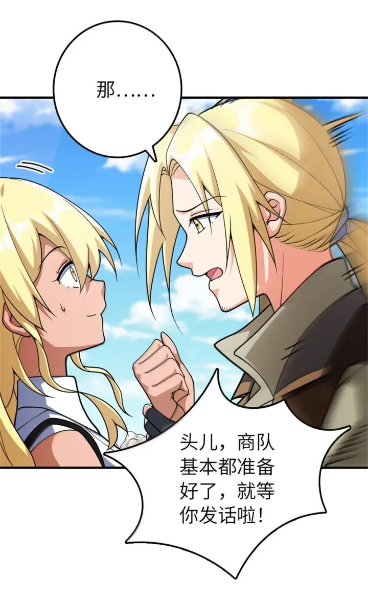 《放开那个女巫》637 去新世界图20
