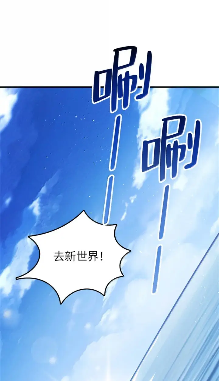 《放开那个女巫》637 去新世界图25