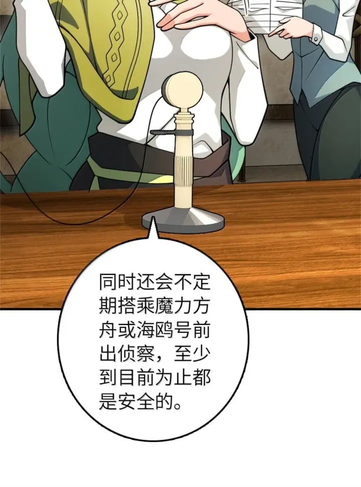 《放开那个女巫》637 去新世界图35
