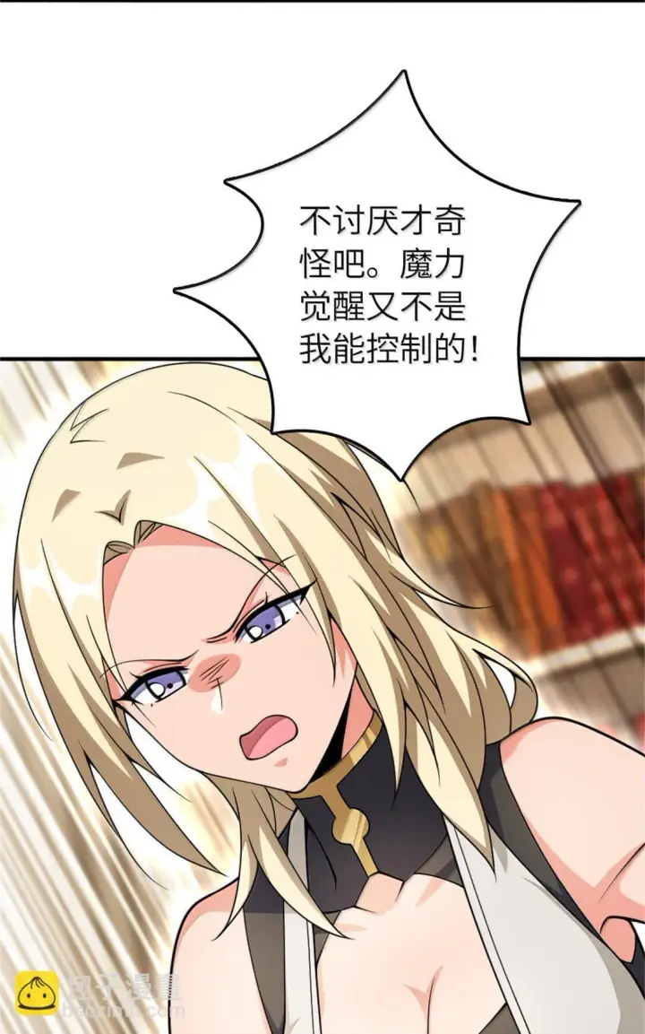 《放开那个女巫》638 心路图16