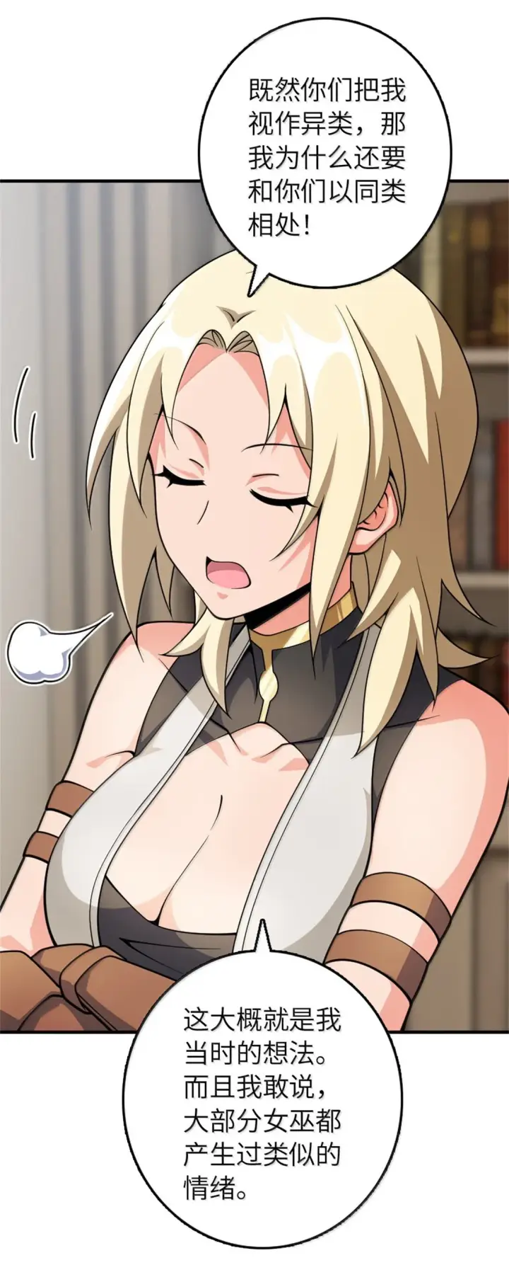 《放开那个女巫》638 心路图18