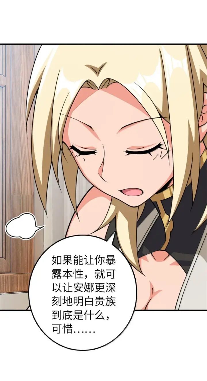 《放开那个女巫》638 心路图25