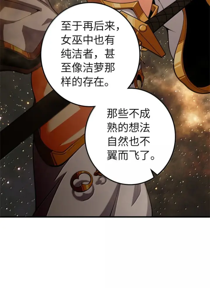 《放开那个女巫》638 心路图31