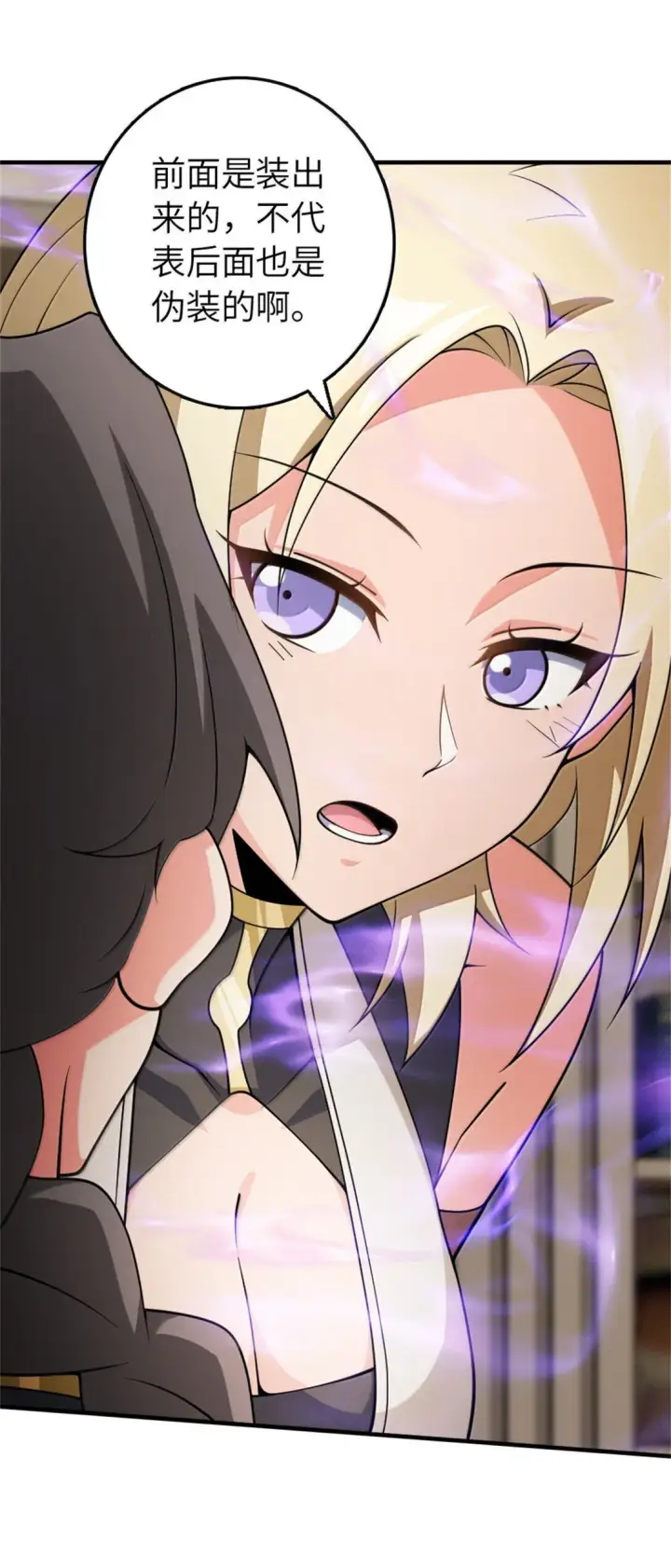 《放开那个女巫》638 心路图34
