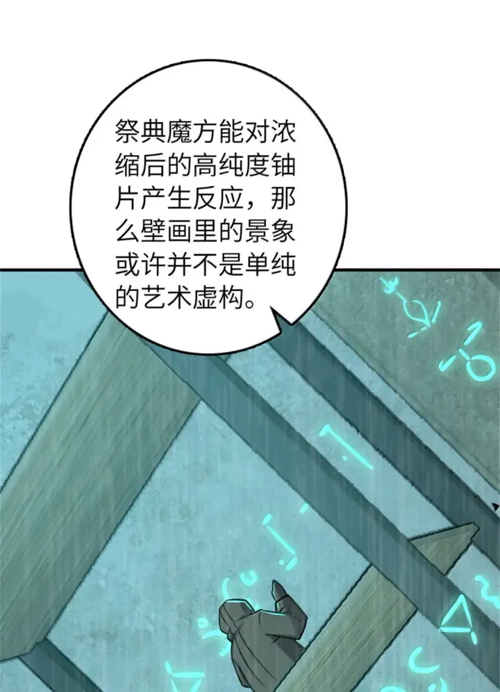 《放开那个女巫》638 心路图7