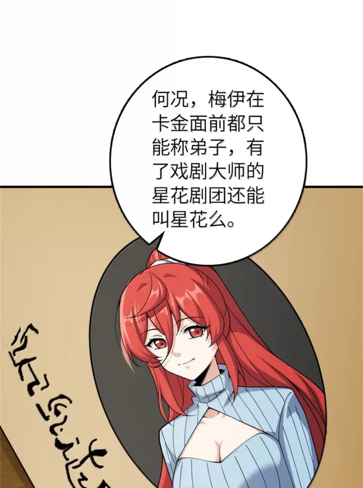 《放开那个女巫》639 旧友和故人图11