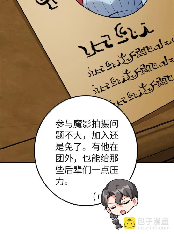 《放开那个女巫》639 旧友和故人图12
