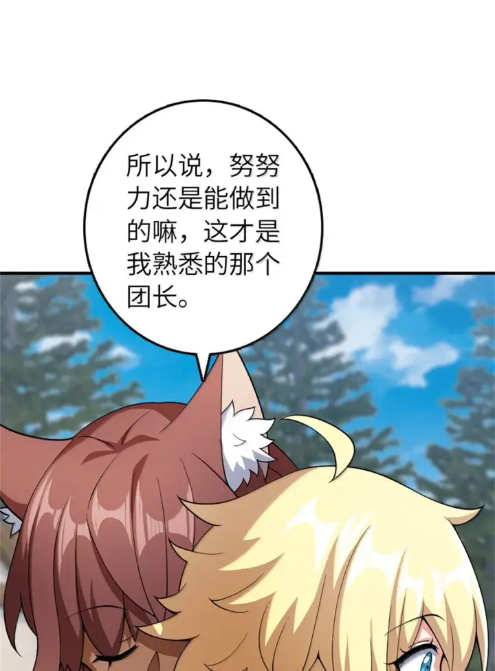 《放开那个女巫》640 守护者图46