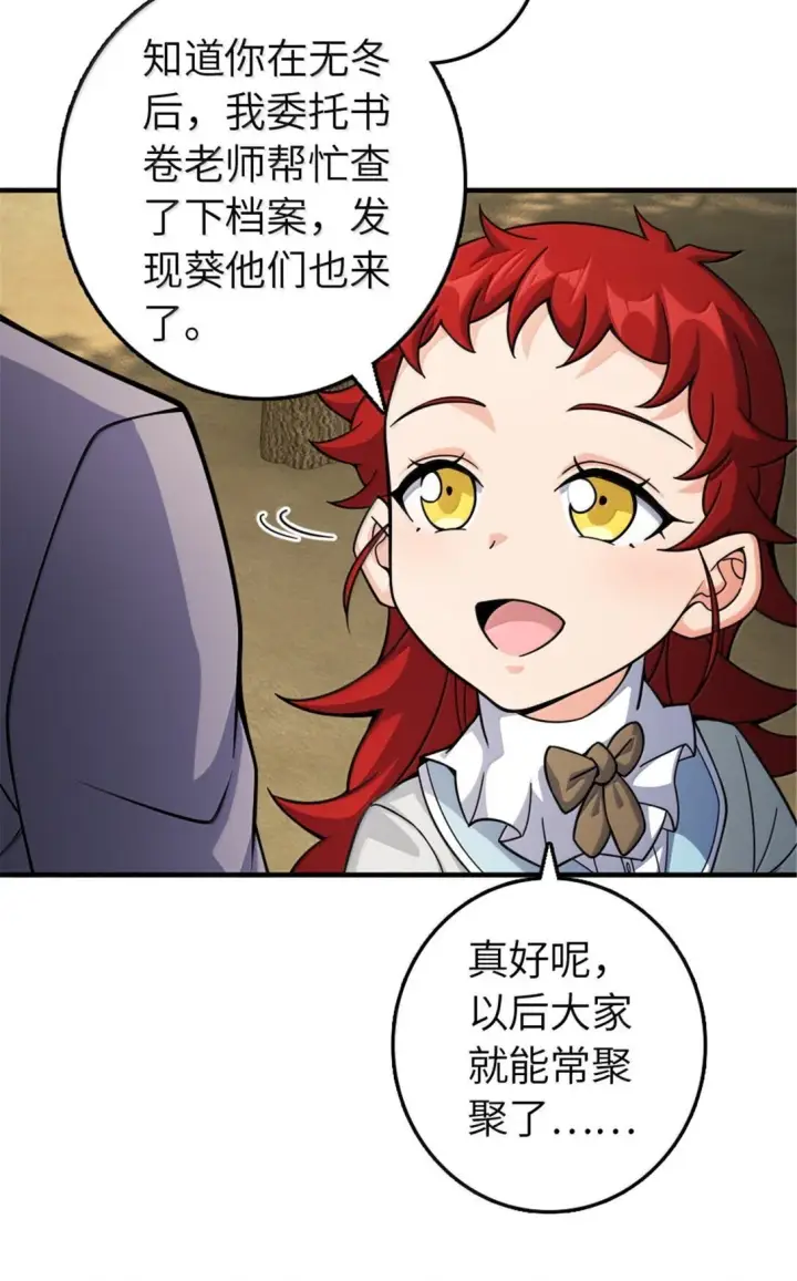 《放开那个女巫》641 我喜欢你，还有大家图37