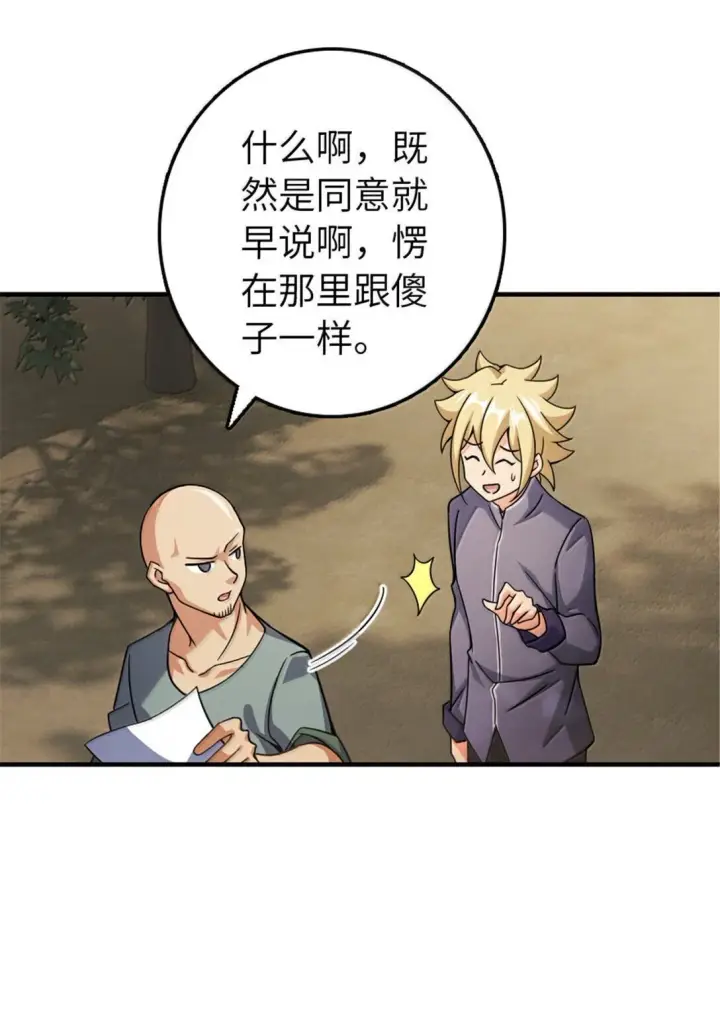 《放开那个女巫》641 我喜欢你，还有大家图7