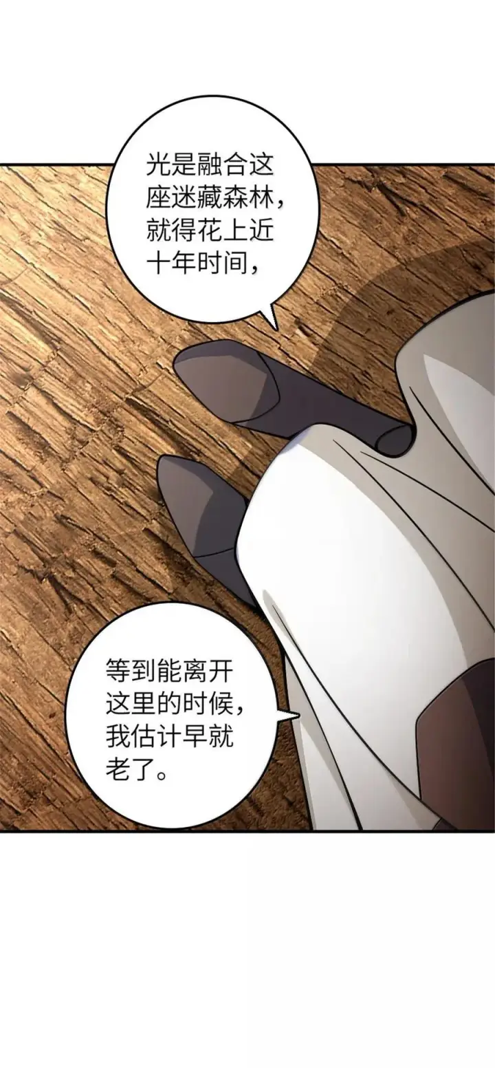 《放开那个女巫》642 林间的下午茶图29