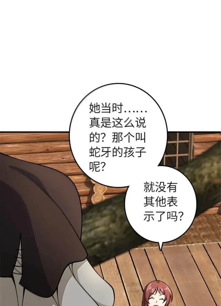 《放开那个女巫》642 林间的下午茶图3