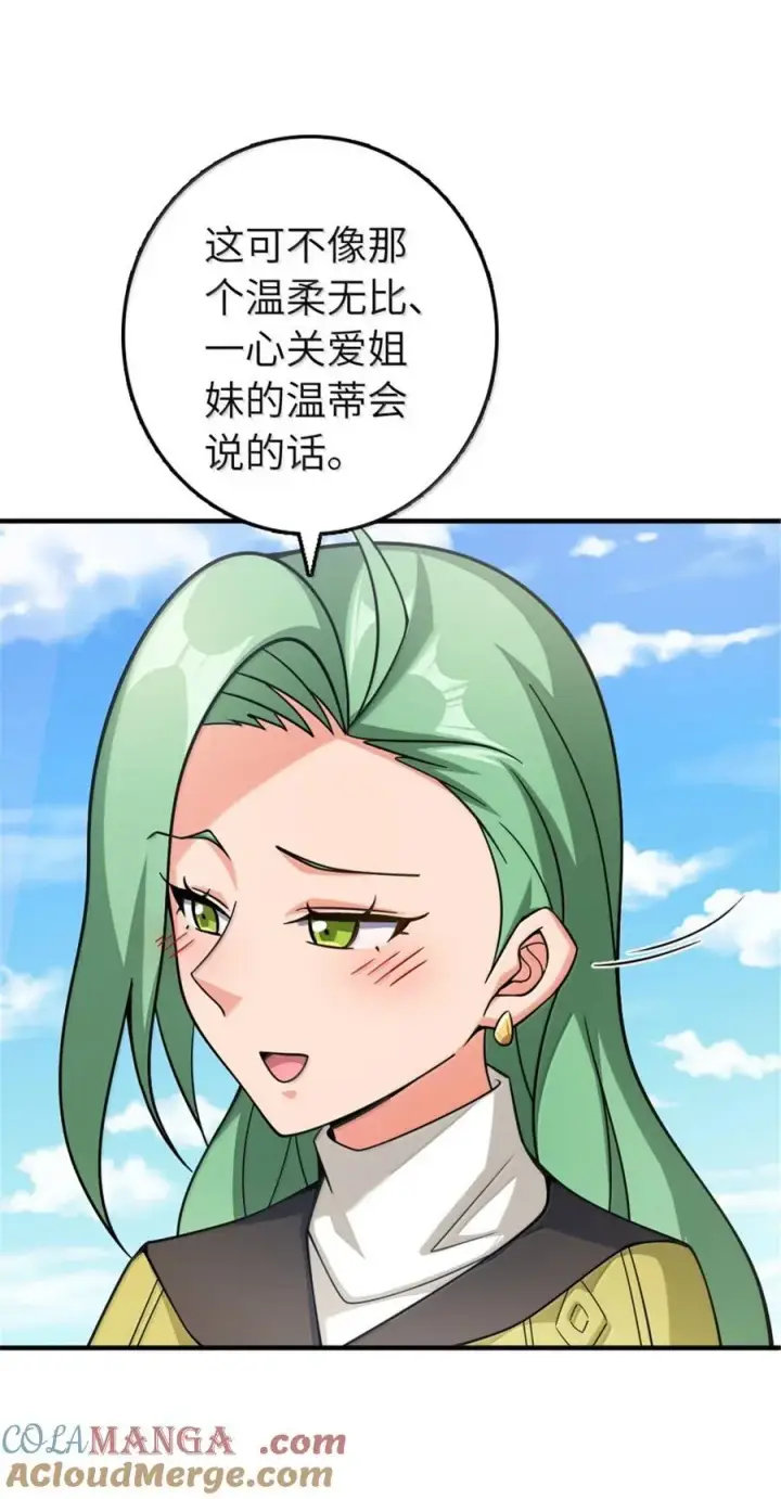《放开那个女巫》642 林间的下午茶图37