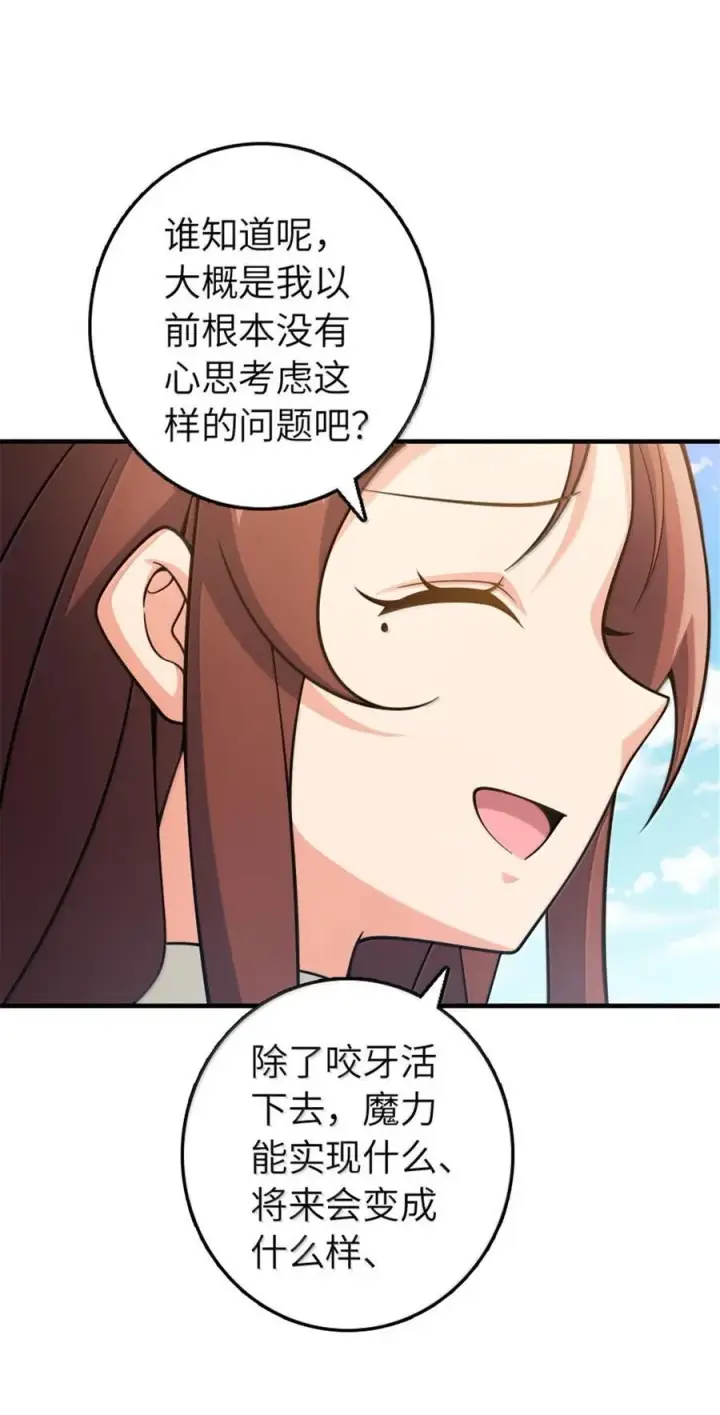 《放开那个女巫》642 林间的下午茶图38