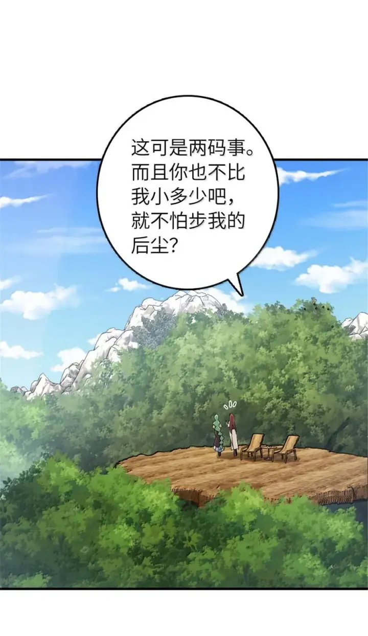 《放开那个女巫》642 林间的下午茶图41