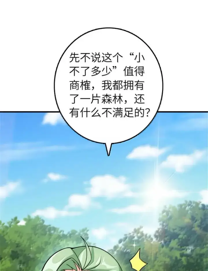 《放开那个女巫》642 林间的下午茶图42