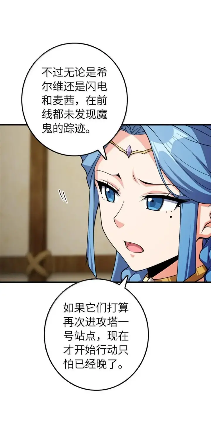 漫画《放开那个女巫》643 森林的掌控者第30张图