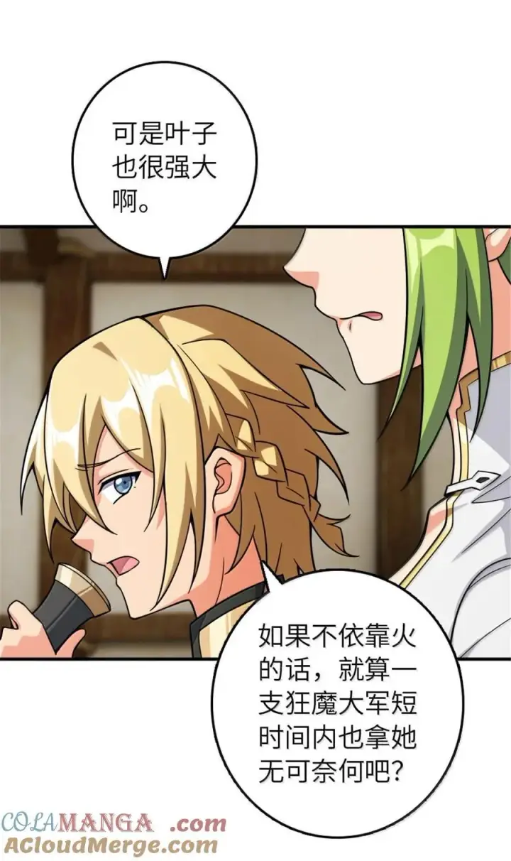 漫画《放开那个女巫》644 魔鬼之刃第33张图