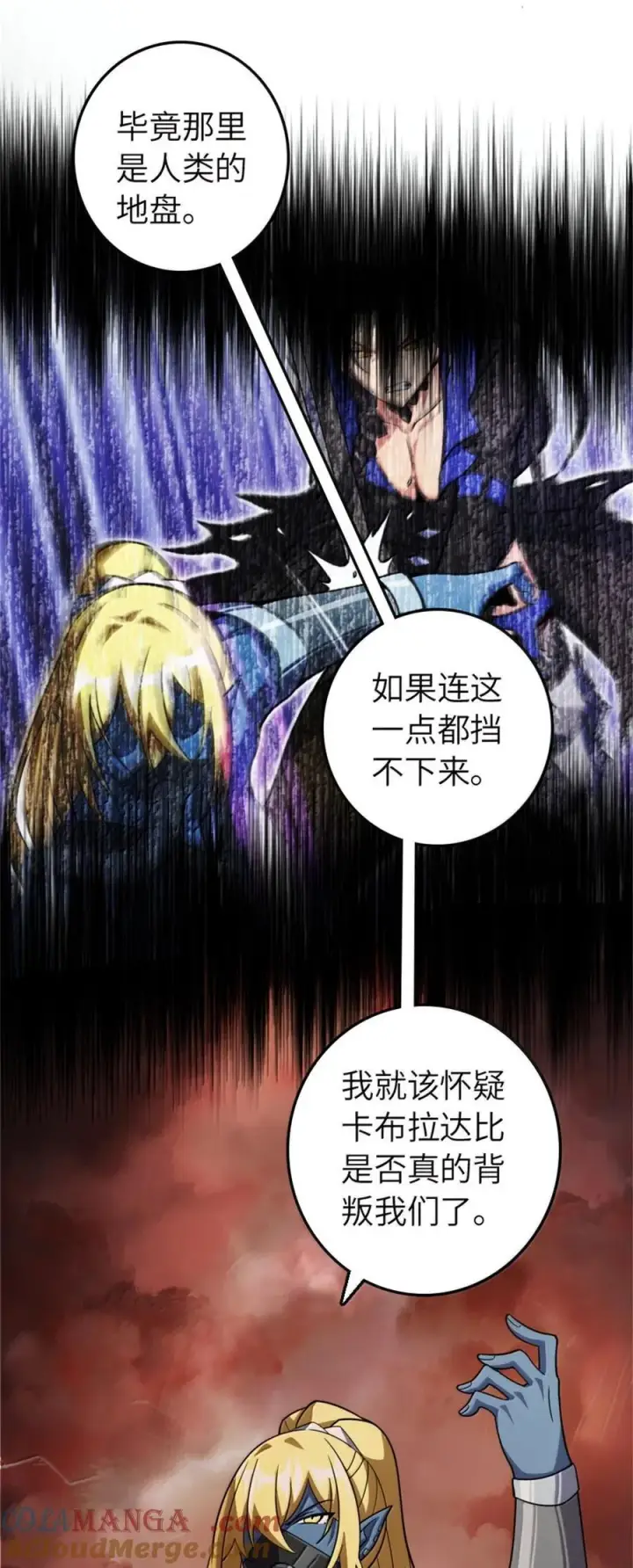 漫画《放开那个女巫》646 诱饵第34张图