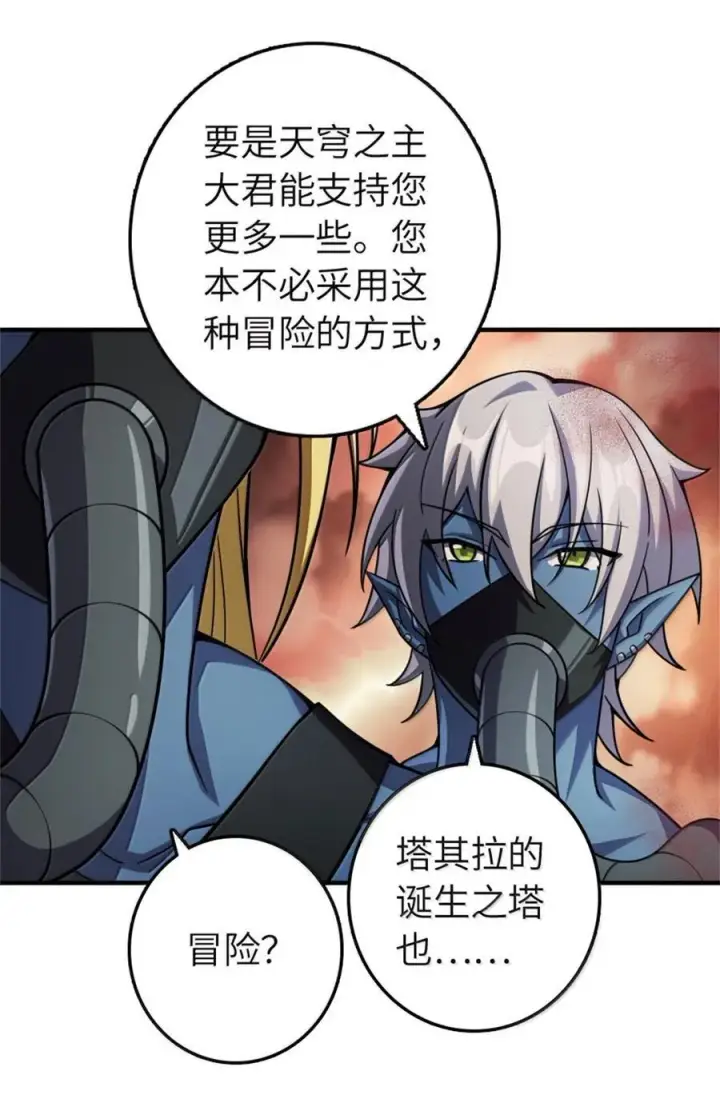 漫画《放开那个女巫》646 诱饵第39张图