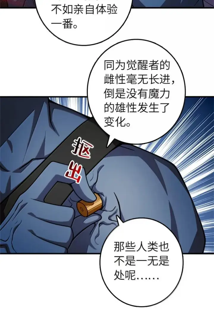 漫画《放开那个女巫》646 诱饵第41张图