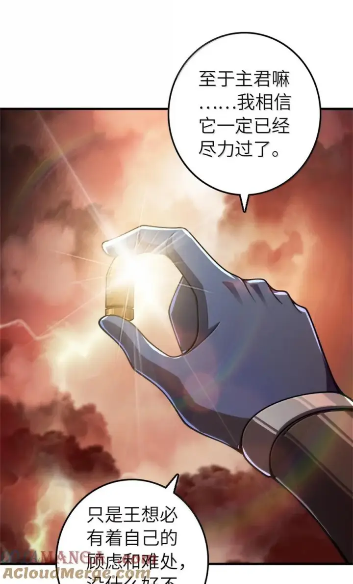 漫画《放开那个女巫》646 诱饵第43张图