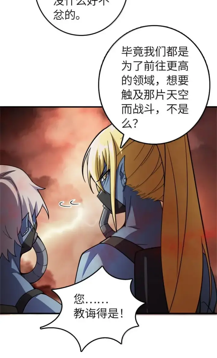 漫画《放开那个女巫》646 诱饵第44张图