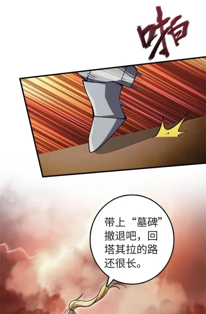 漫画《放开那个女巫》646 诱饵第45张图