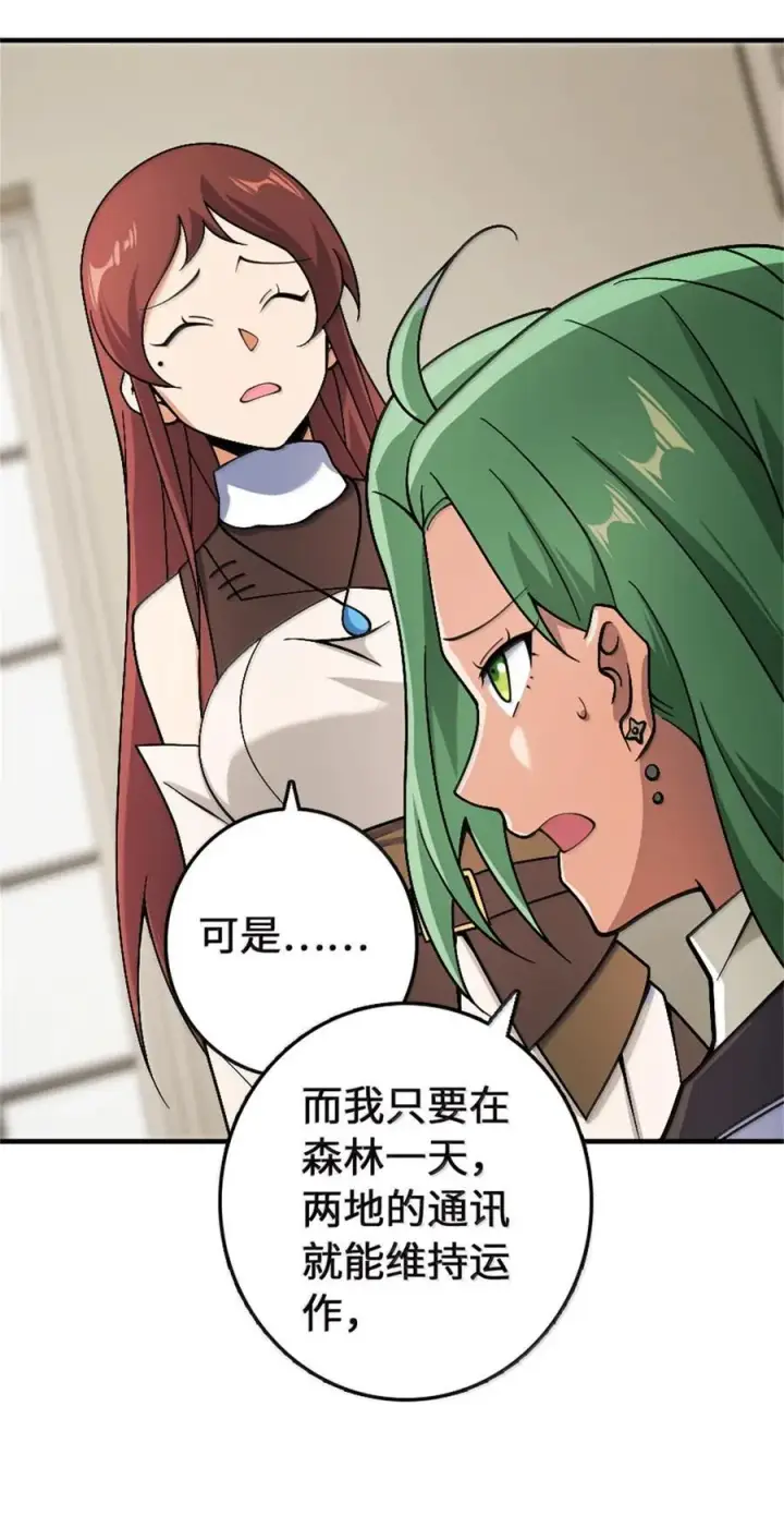 《放开那个女巫》647 叶子的心图30