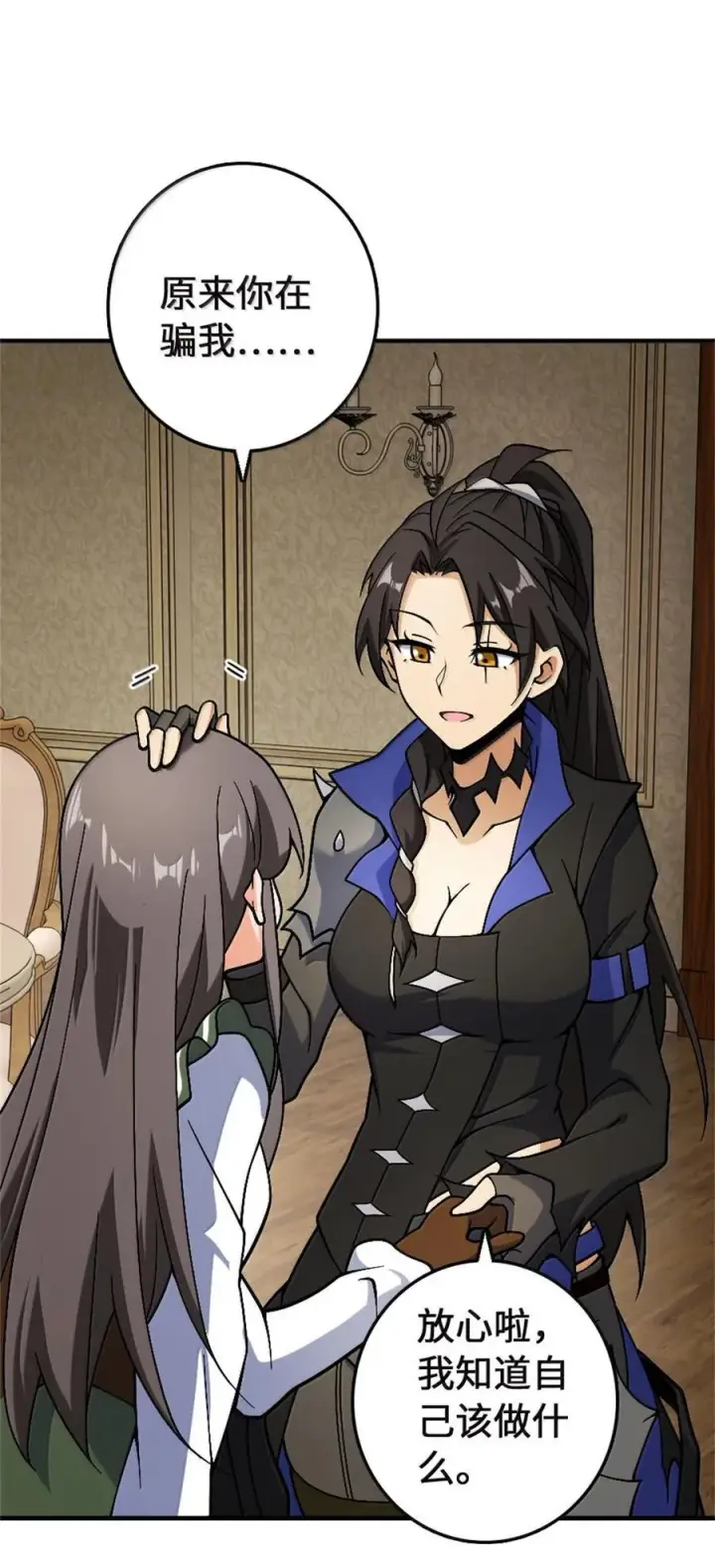 《放开那个女巫》647 叶子的心图42