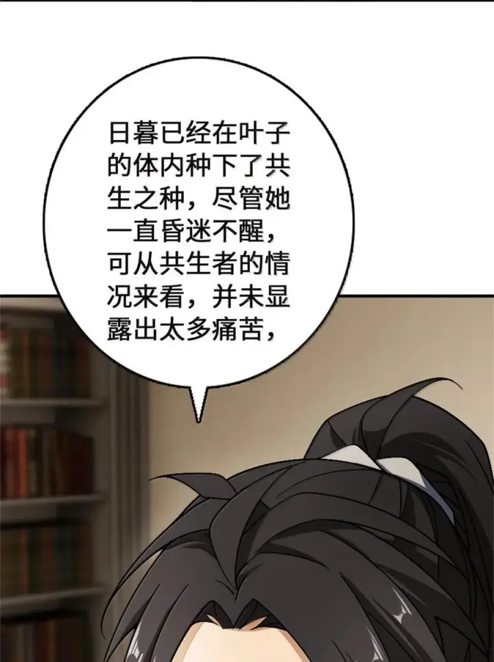 《放开那个女巫》647 叶子的心图6