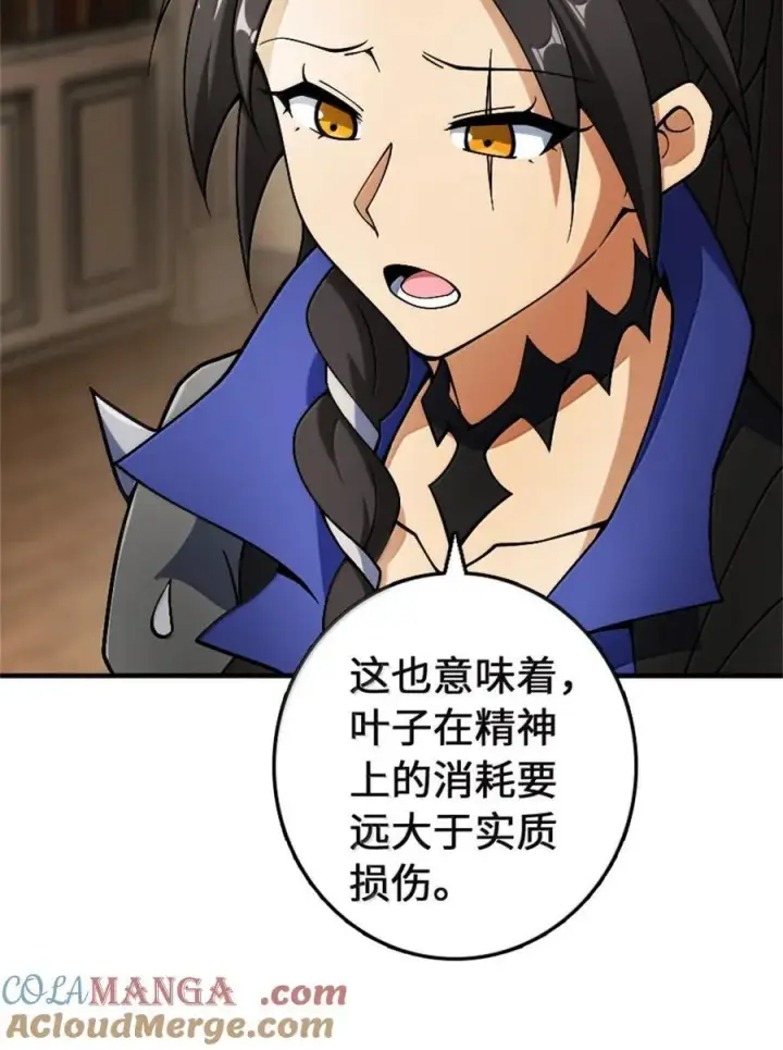 《放开那个女巫》647 叶子的心图7