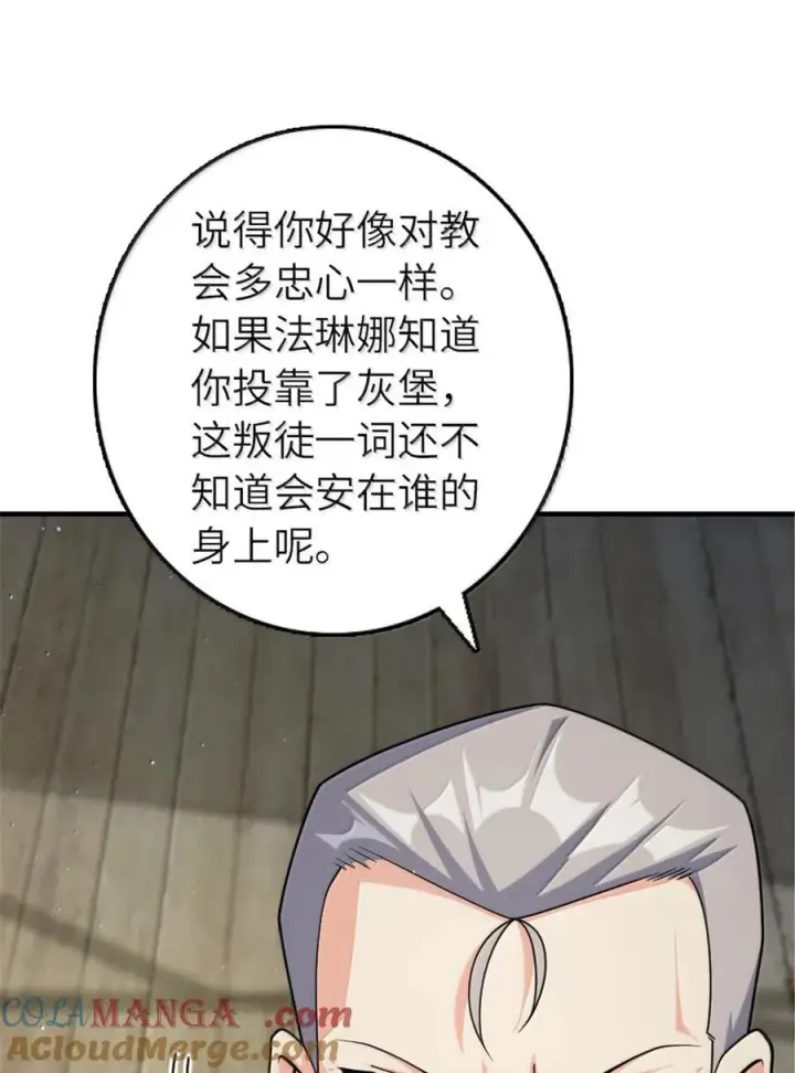 《放开那个女巫》650 神罚武士的完全体图13