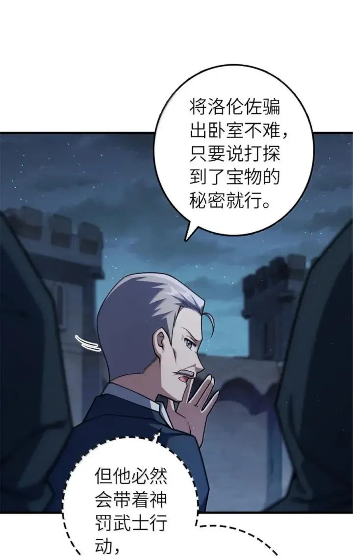《放开那个女巫》650 神罚武士的完全体图24