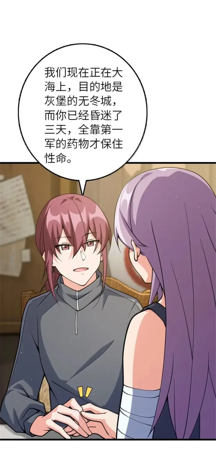 《放开那个女巫》652 颠覆图14