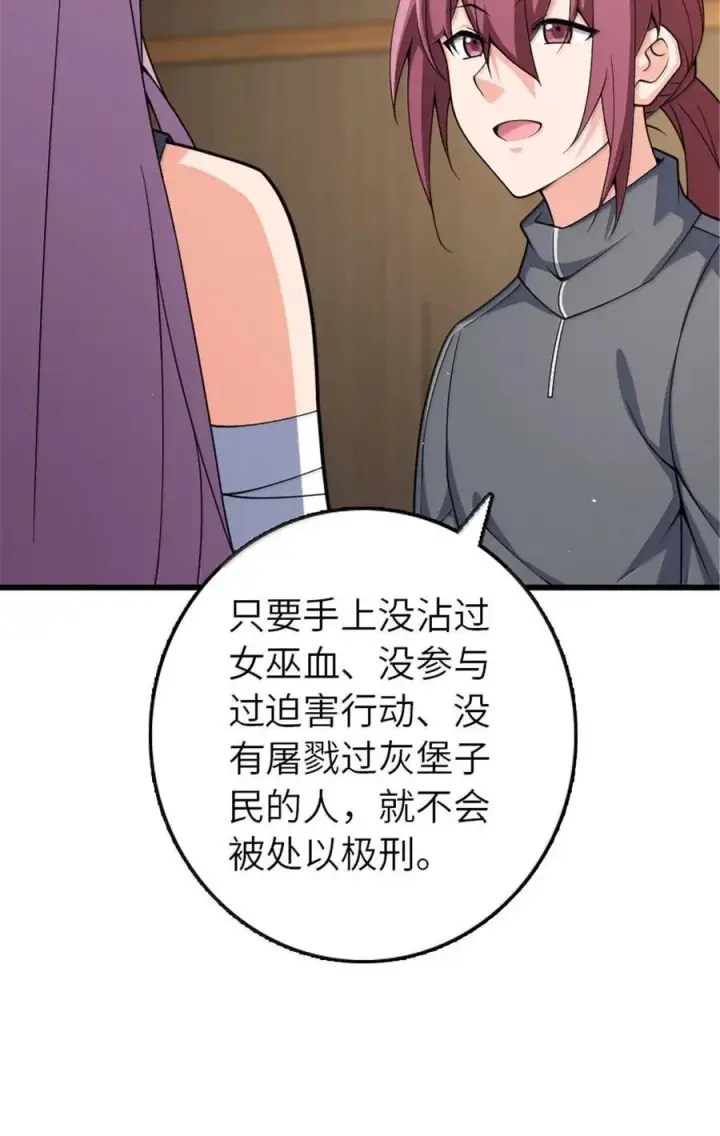 《放开那个女巫》652 颠覆图17