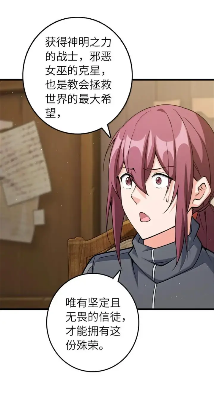 《放开那个女巫》652 颠覆图41