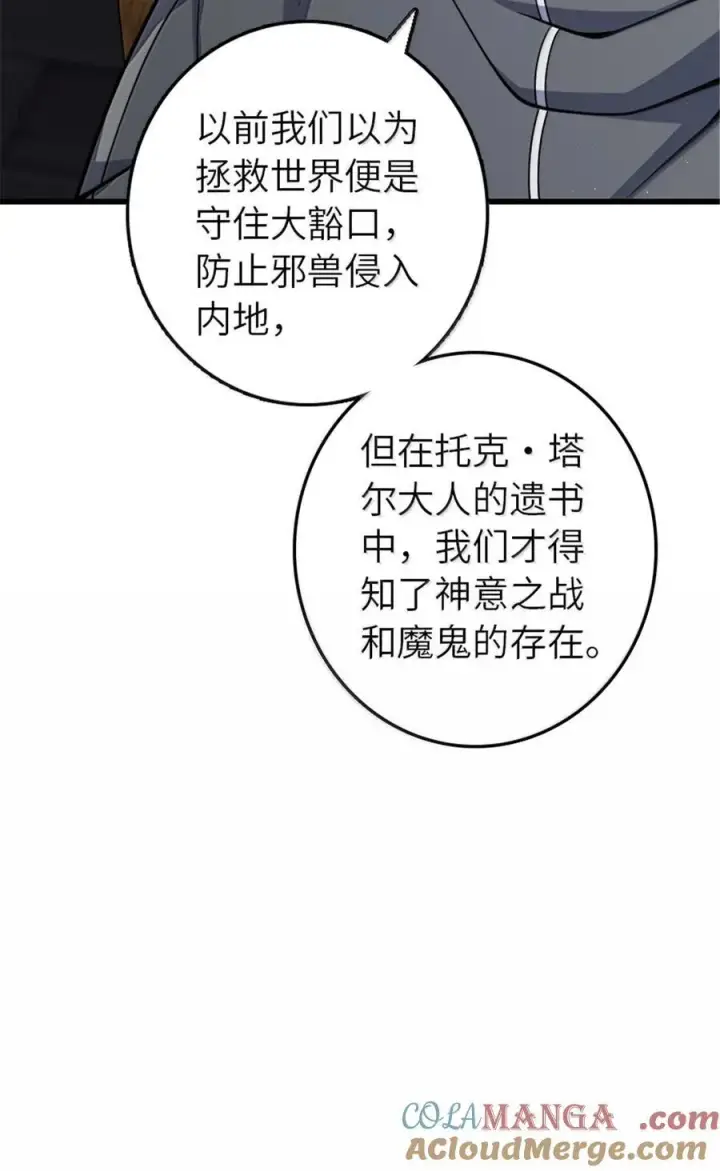 《放开那个女巫》652 颠覆图43