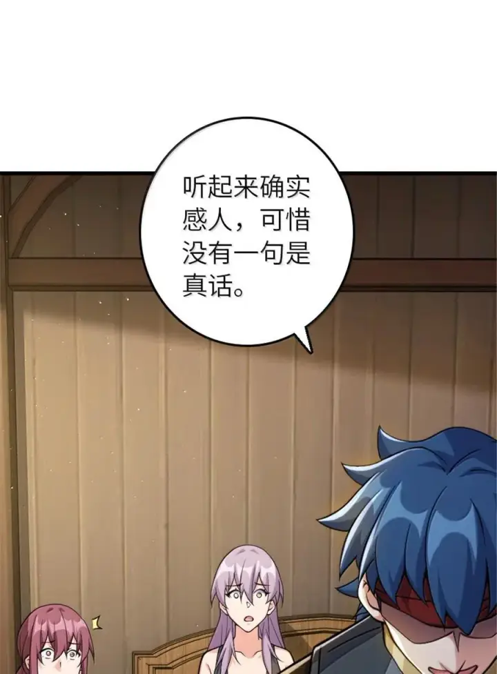 《放开那个女巫》652 颠覆图45