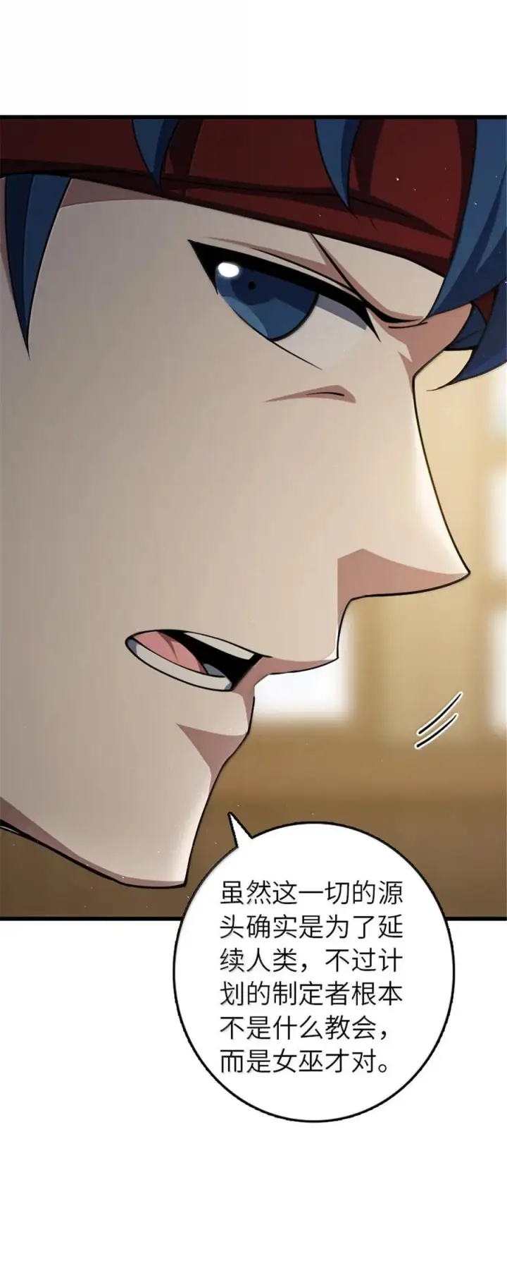 《放开那个女巫》652 颠覆图47