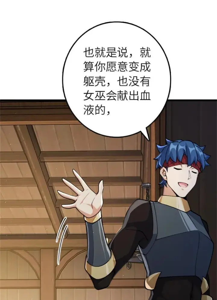 《放开那个女巫》653 回报图29