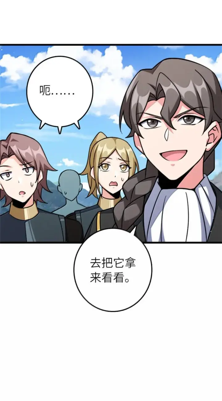 《放开那个女巫》654 划时代的试射图13