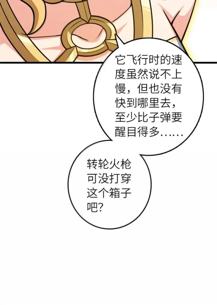 《放开那个女巫》654 划时代的试射图17