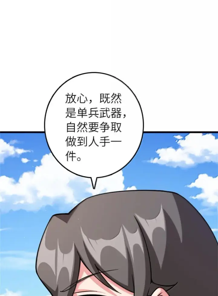《放开那个女巫》654 划时代的试射图34