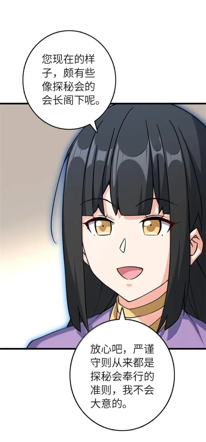 《放开那个女巫》655 地底实验室图35