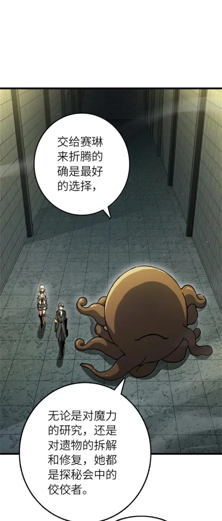 《放开那个女巫》655 地底实验室图6